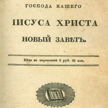 Евангелие