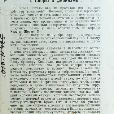 Статья «Споры о монизме»