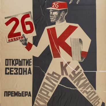 Афиша спектакля «Кукироль» 