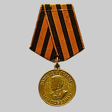 За победу над Германией