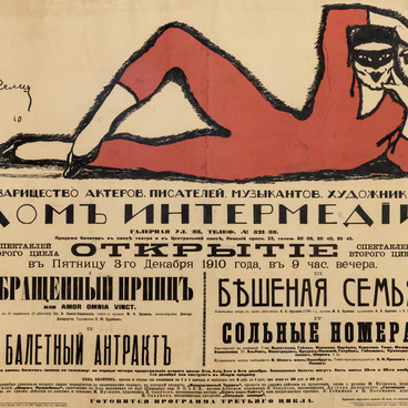 Плакат Дома интермедий