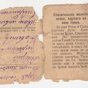 Молитва спасительная