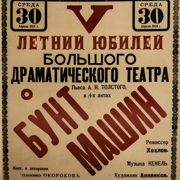 Афиша спектакля «Бунт машин» 