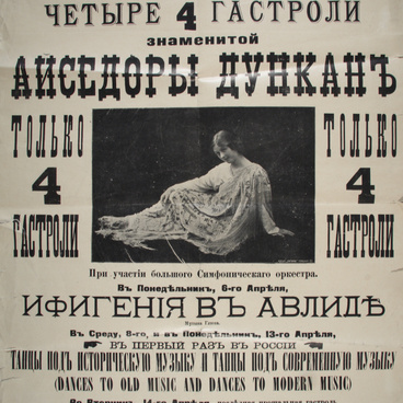 Афиша гастролей Айседоры Дункан в Петербурге