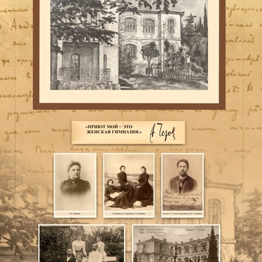 Стенд №16, Ялта