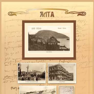Стенд №25, Ялта