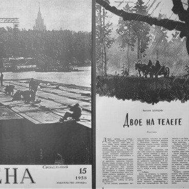 Двое на телеге. Рассказ