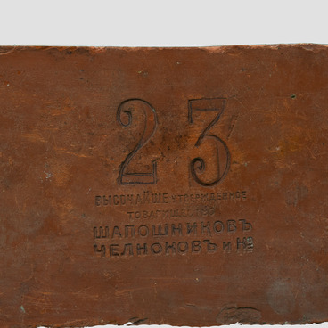 Кирпич с клеймом «23»