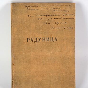 Книга. Есенин С.А. Радуница
