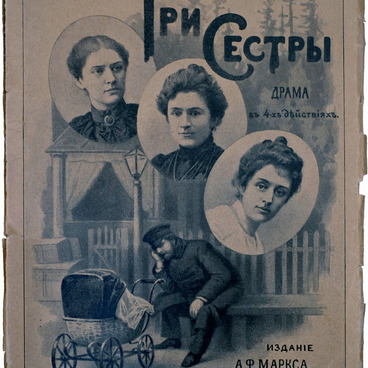 Книга Три сестры, изд. А.Маркса