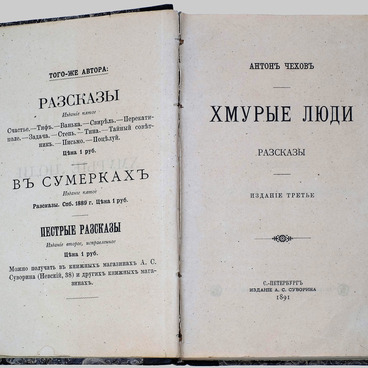 Сборник Хмурые люди