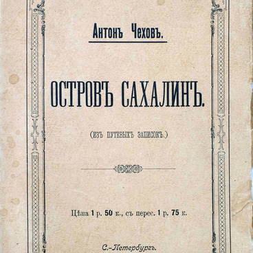 Книга Остров Сахалин