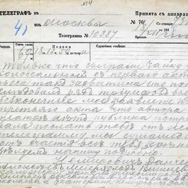 Телеграмма МХТ
