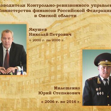 Руководители КРУ (ТУ Росфиннадзора)
