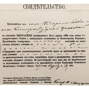 Свидельство о праве на преподавание