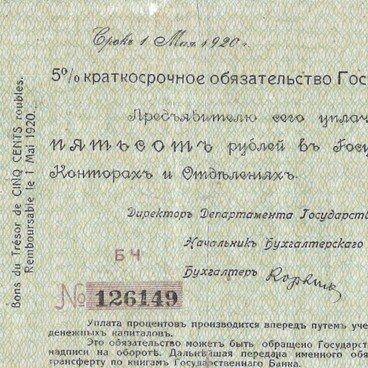 Краткосрочное обязательство казначейства