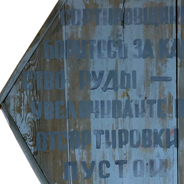 Плакат агитационный