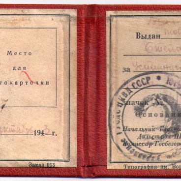 Удостоверение Авилова С.И.