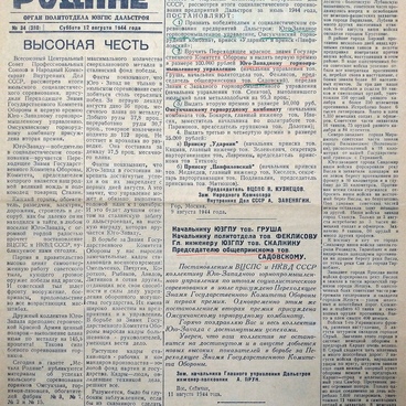 Газета «Металл – Родине»