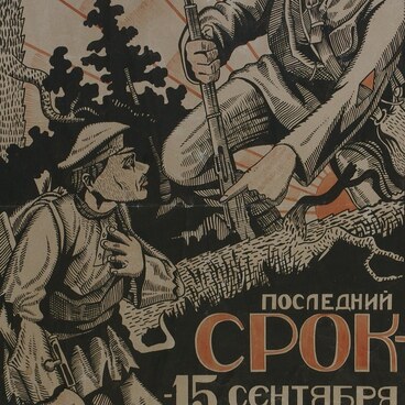 Эй, дезертир! Последний срок - 15 сентября
