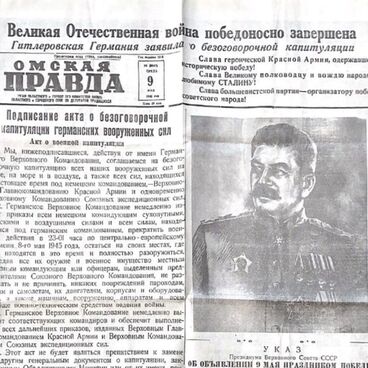 Омская правда, выпуск от 09.05.1945