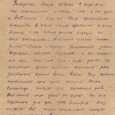 Письмо политрука А. Косорукова