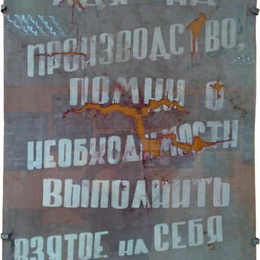 Плакат производственный