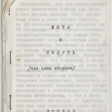 Дитя и смерть