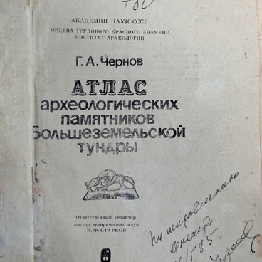 Атлас археологических памятников