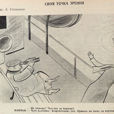 Своя точка зрения