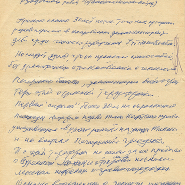 Рукопись книги