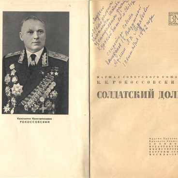 Солдатский долг