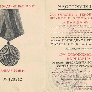 Удостоверение к медали «За освобождение Варшавы»