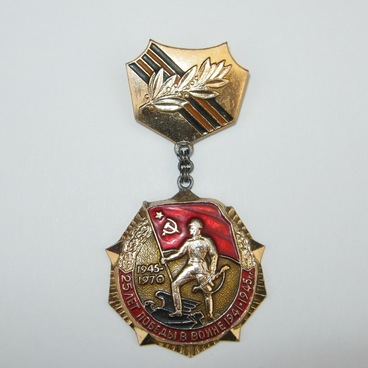 Знак «25 лет Победы» на имя С.М. Соболева