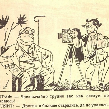 Карикатура без названия