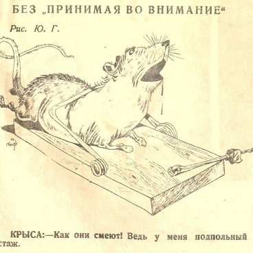 Без принимая во внимание