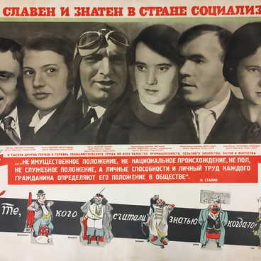 Кто славен и знатен в стране социализма
