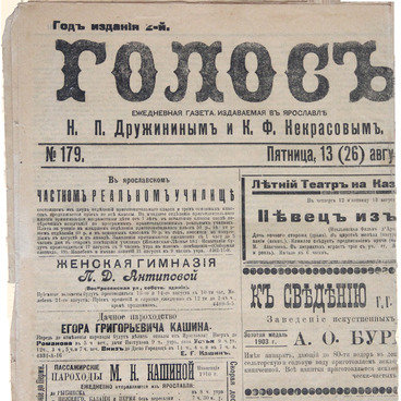 Газета «Голос» от 13/26 августа 1910 года