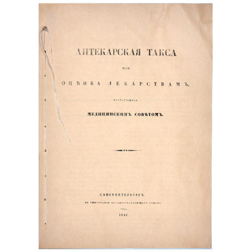 Аптекарская такса