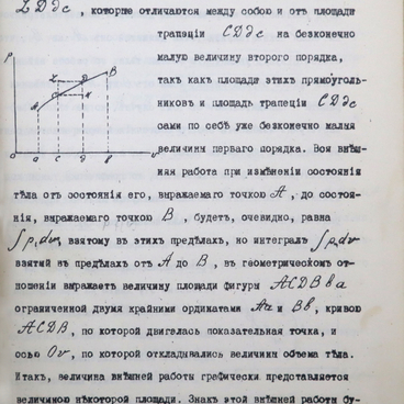 Термодинамика