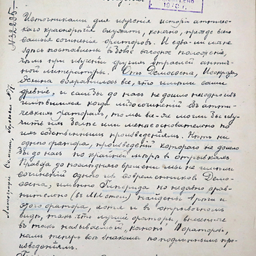 История аттического красноречия