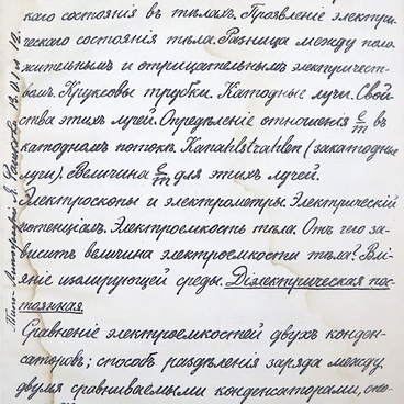 Электричество