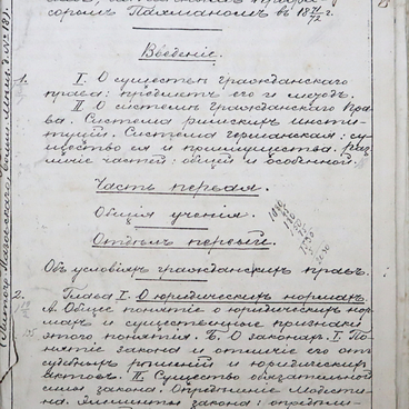 Курс гражданского права