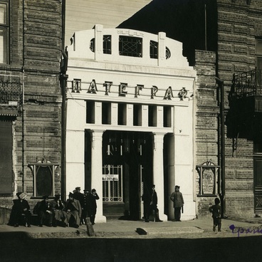 Кинотеатр «Патеграф»