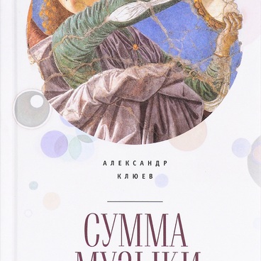 Сумма музыки