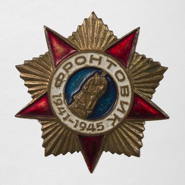 Нагрудный знак «Фронтовик 1941–1945 годы»