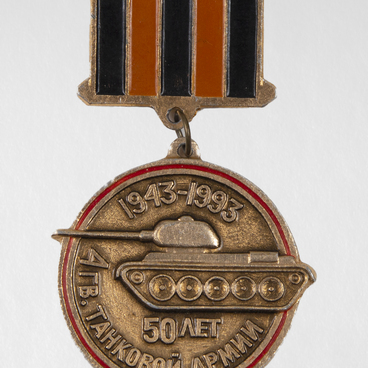 Знак «50 лет 4-й гвардейской танковой армии»