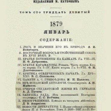 Братья Карамазовы
