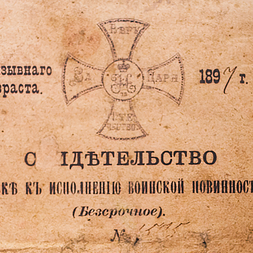 Свидетельство Карпа Михайлова