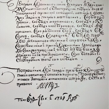 Указ Петра II о передаче Ракитянских земель
